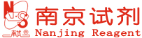 南京試劑-化學(xué)試劑，實驗試劑，分析試劑，試劑網(wǎng)